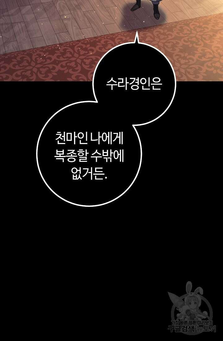 신이 쓰는 웹소설 50화 21