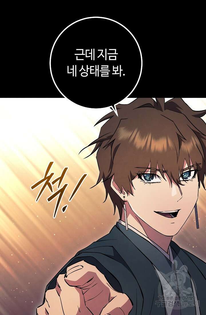 신이 쓰는 웹소설 50화 22