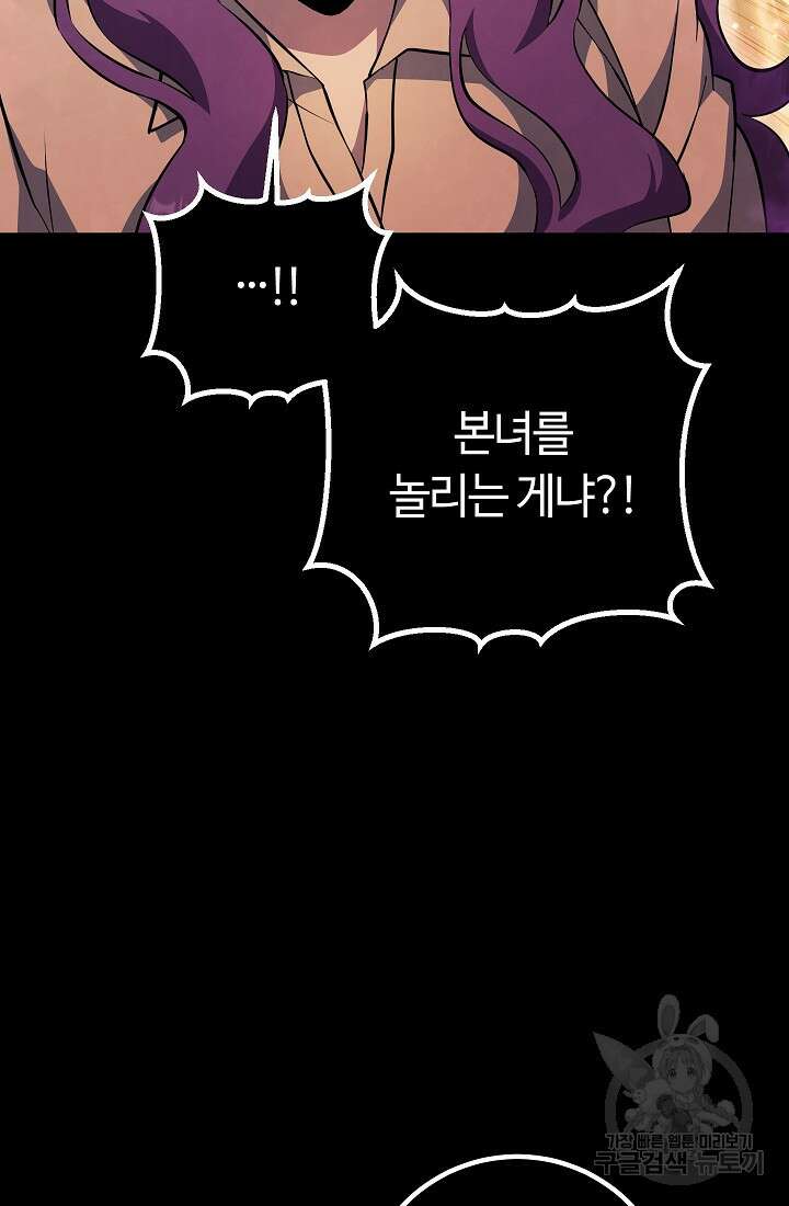 신이 쓰는 웹소설 50화 24