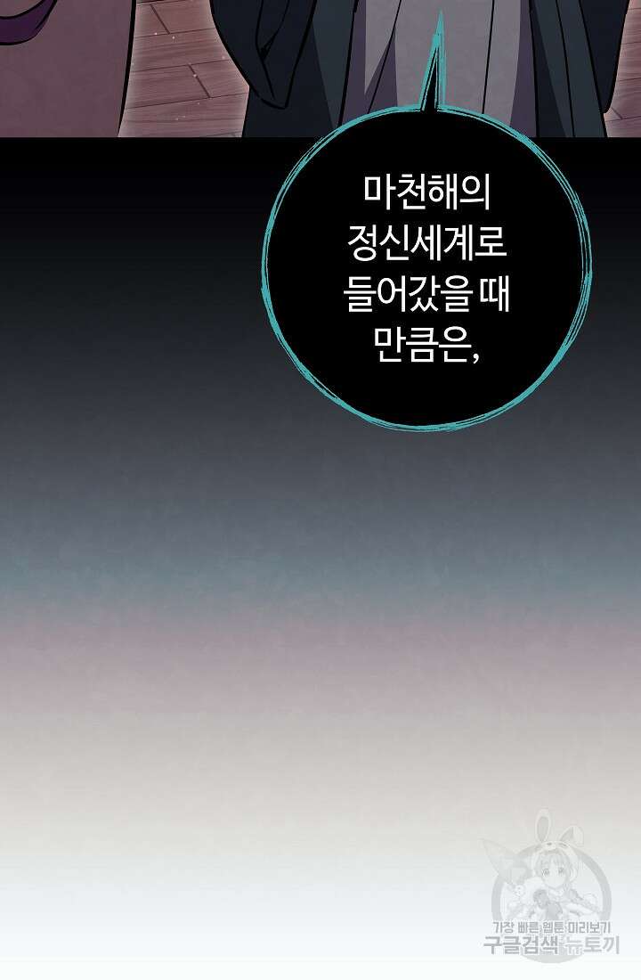 신이 쓰는 웹소설 50화 26