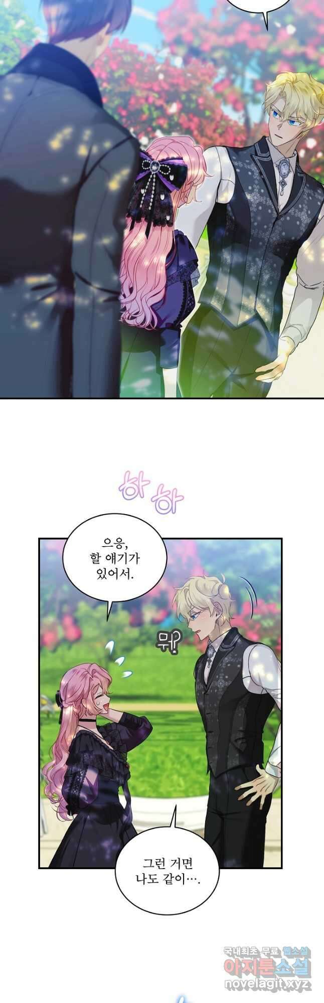 비선실세 레이디 78화 2