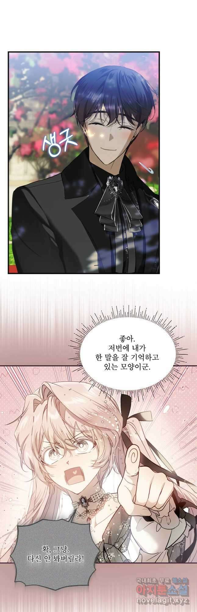 비선실세 레이디 78화 4