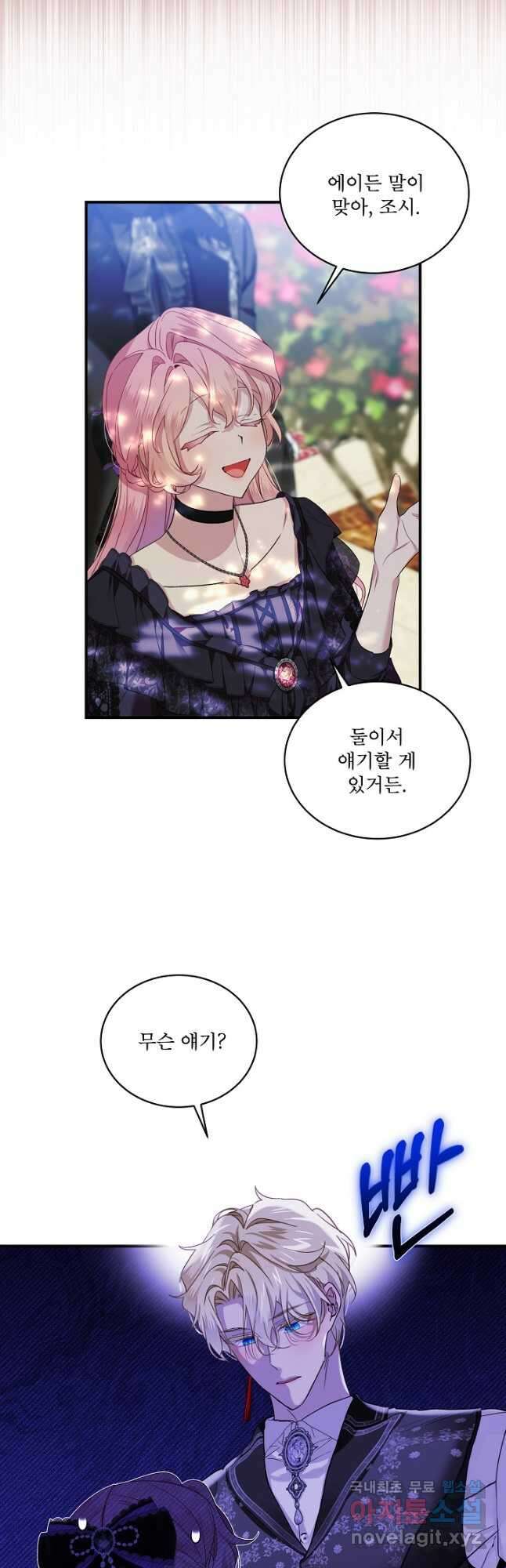 비선실세 레이디 78화 5