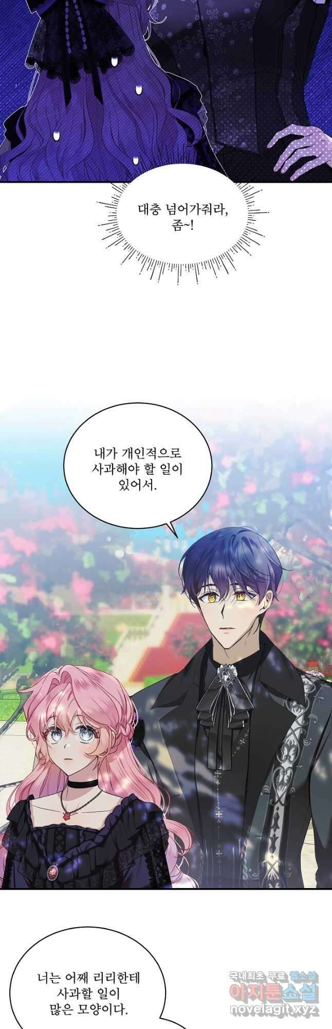 비선실세 레이디 78화 6