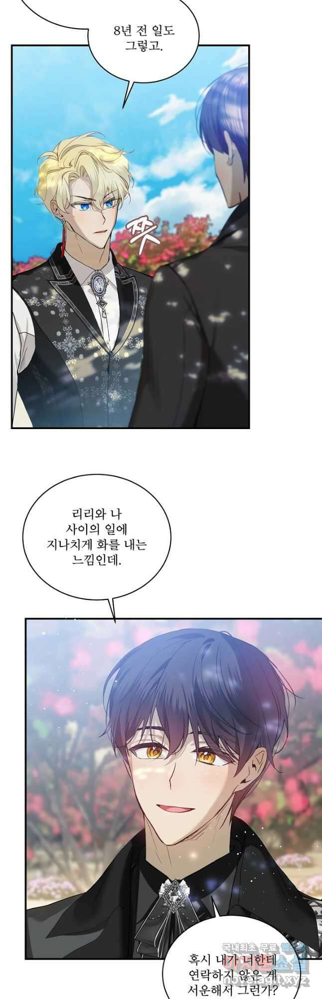 비선실세 레이디 78화 7
