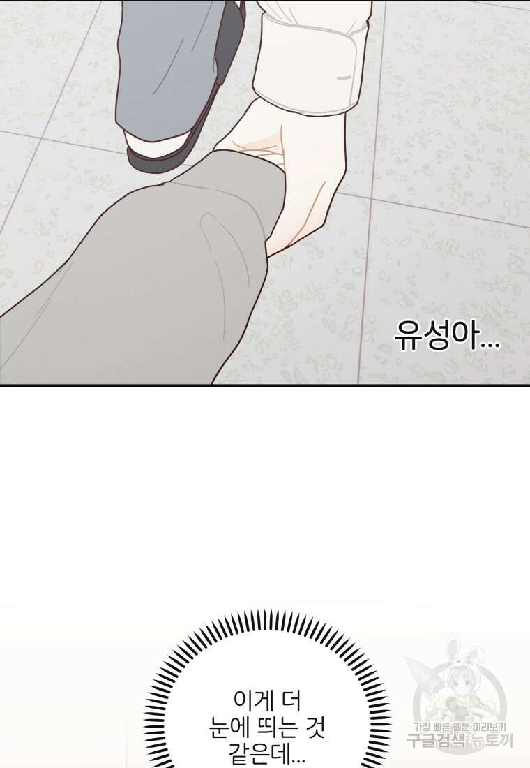 새벽을 사랑하는 방법 22화 3