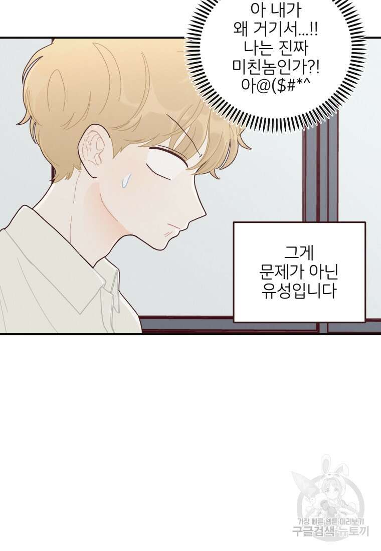 새벽을 사랑하는 방법 22화 5