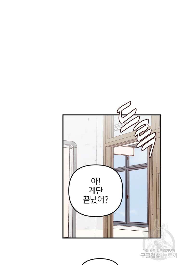 새벽을 사랑하는 방법 22화 6