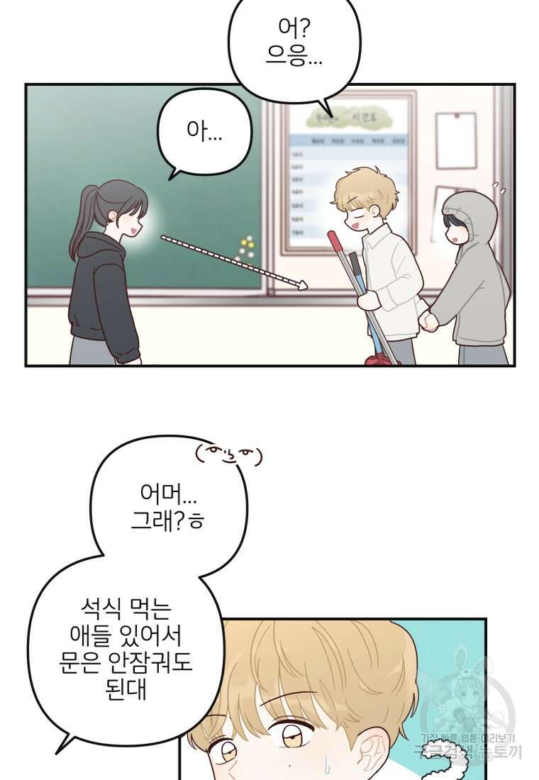 새벽을 사랑하는 방법 22화 7