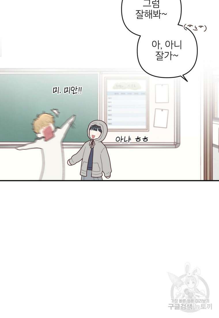 새벽을 사랑하는 방법 22화 11