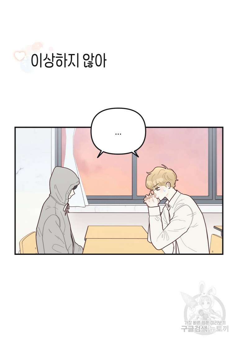 새벽을 사랑하는 방법 22화 12