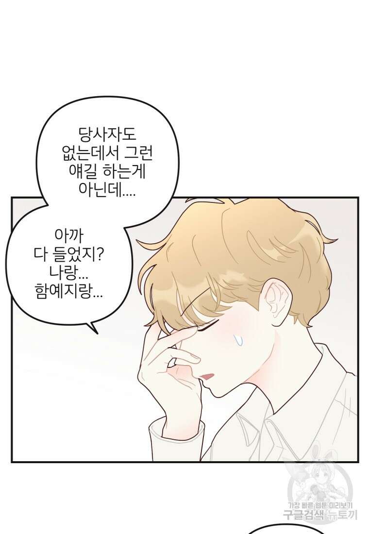 새벽을 사랑하는 방법 22화 15