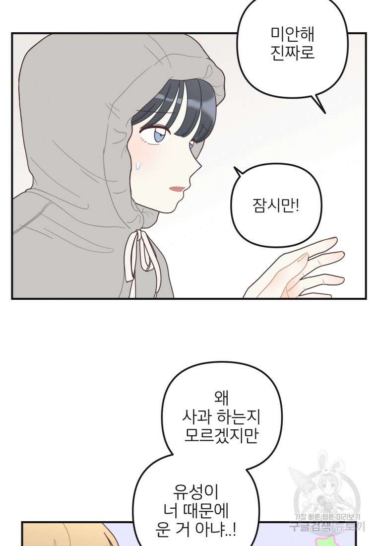 새벽을 사랑하는 방법 22화 16