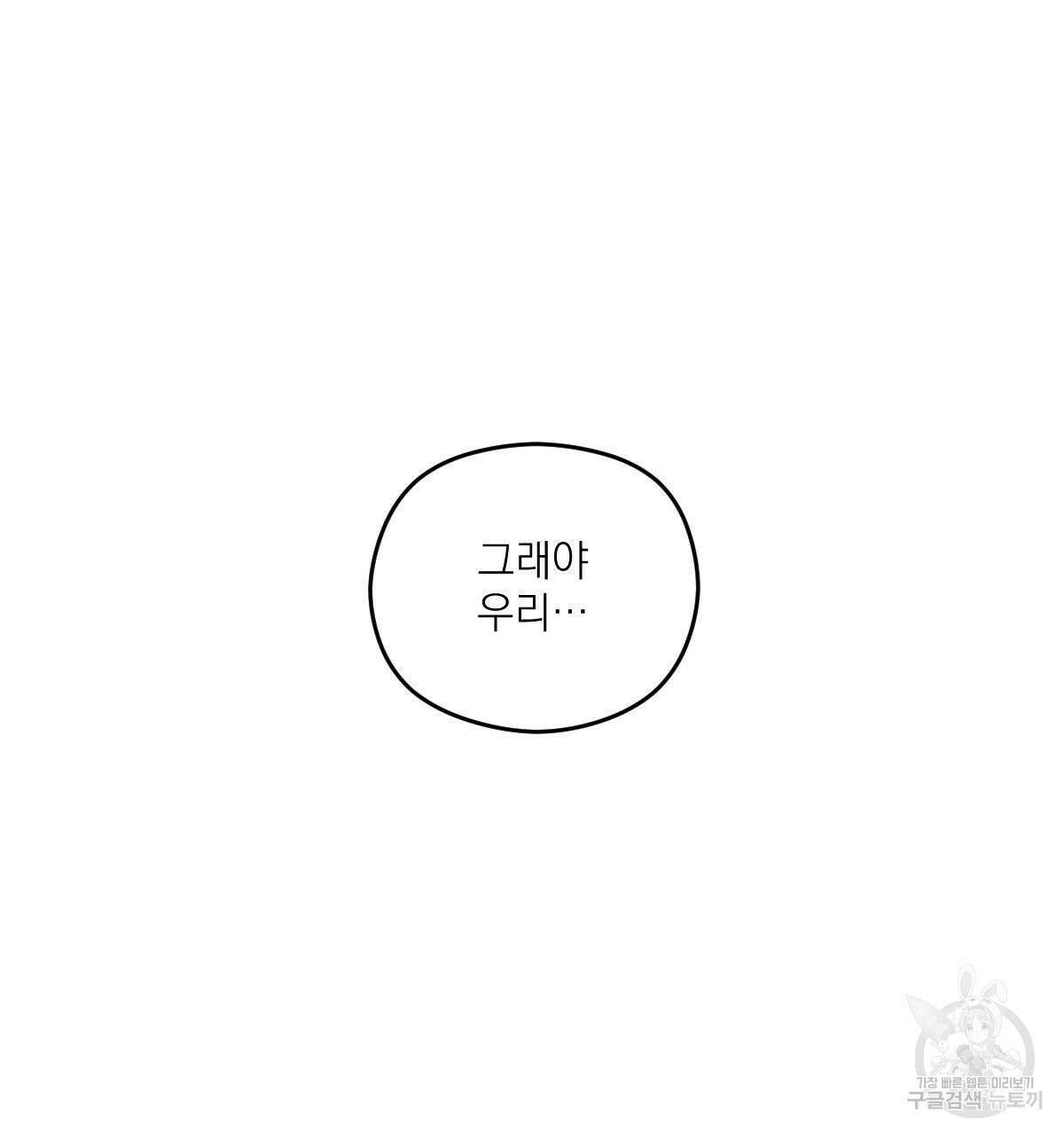 해후(BL) 51화 2