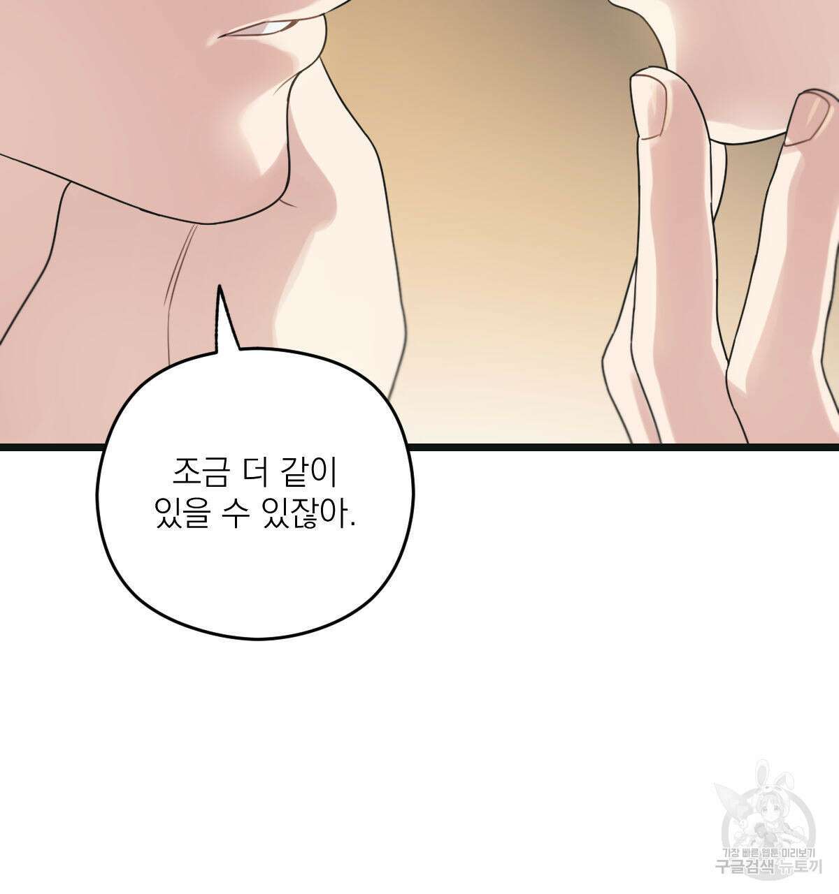해후(BL) 51화 4