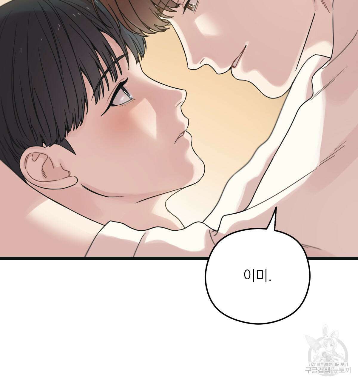 해후(BL) 51화 12