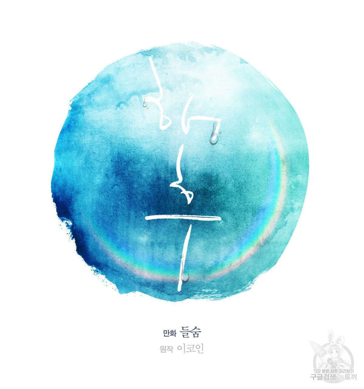 해후(BL) 51화 15
