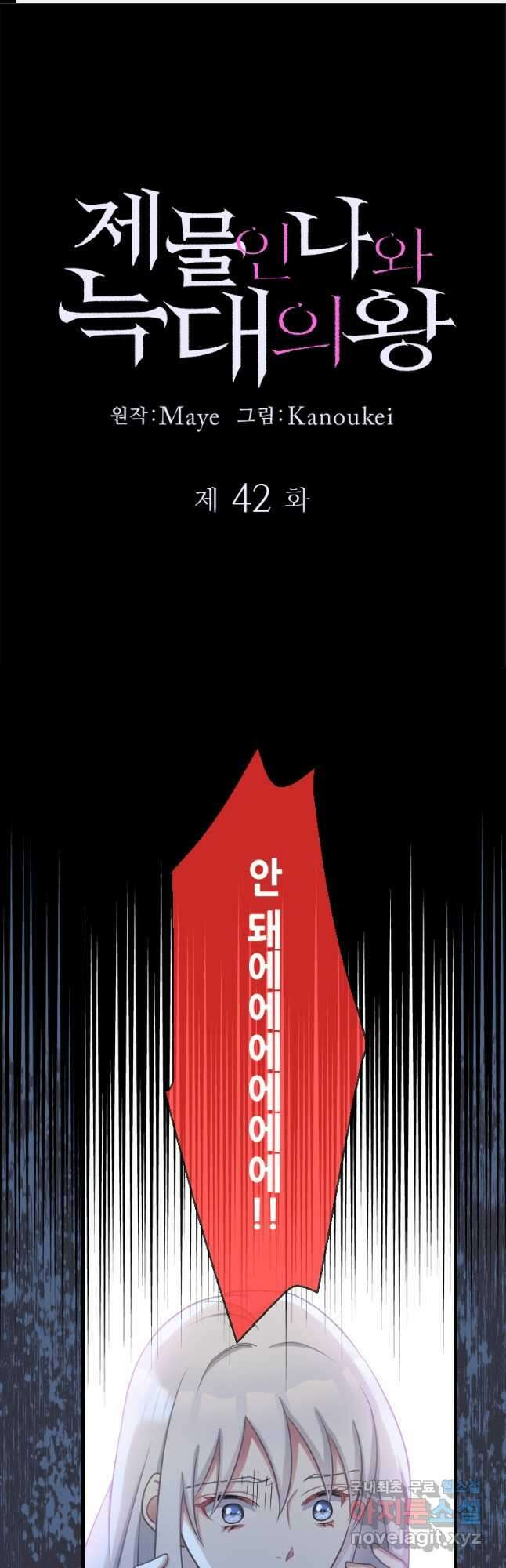 제물인 나와 늑대의 왕 42화 1