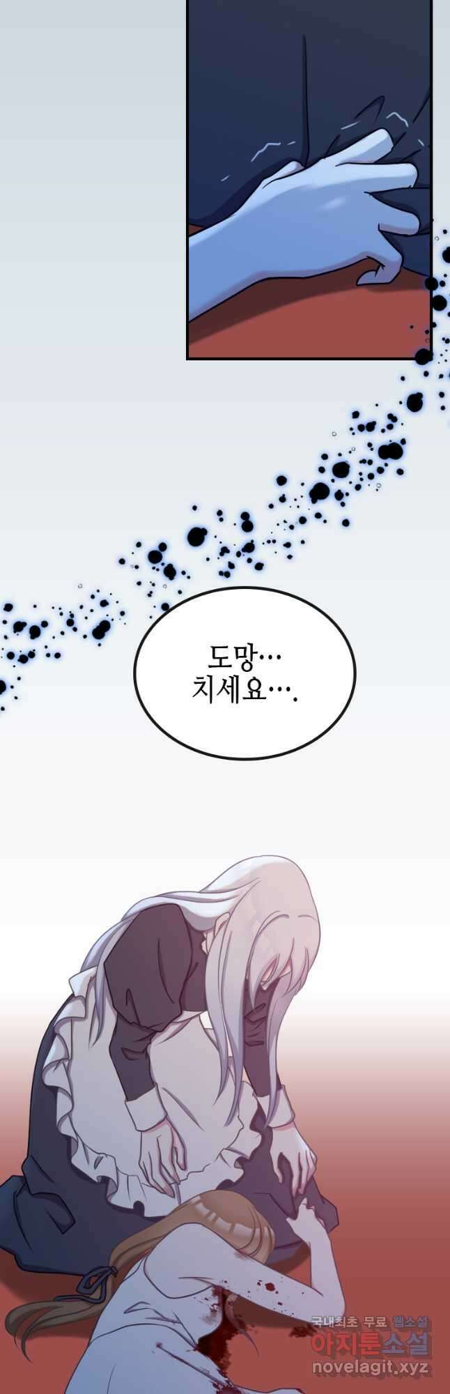 제물인 나와 늑대의 왕 42화 4