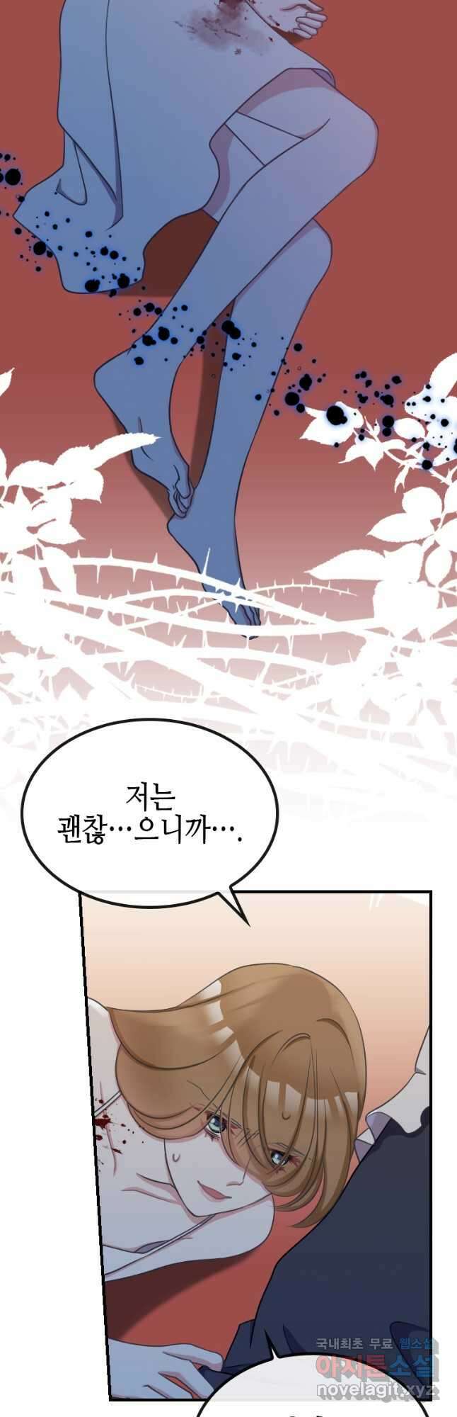 제물인 나와 늑대의 왕 42화 5