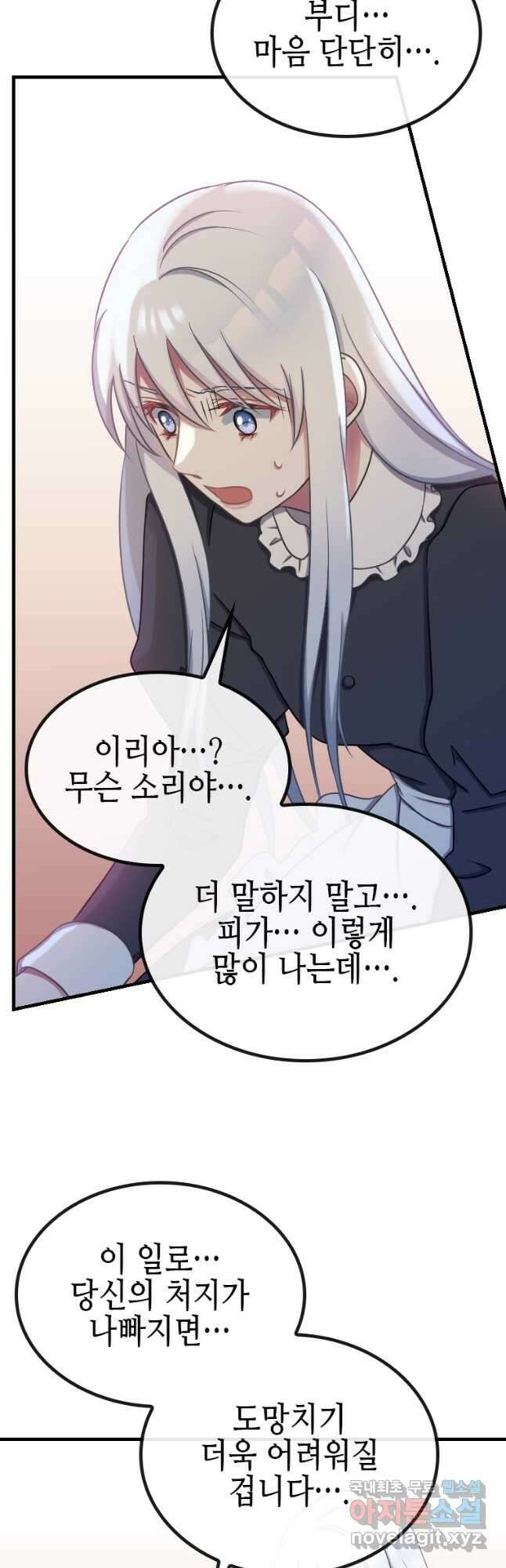 제물인 나와 늑대의 왕 42화 6