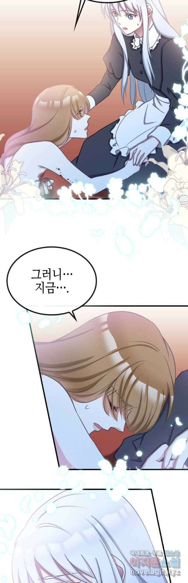 제물인 나와 늑대의 왕 42화 7