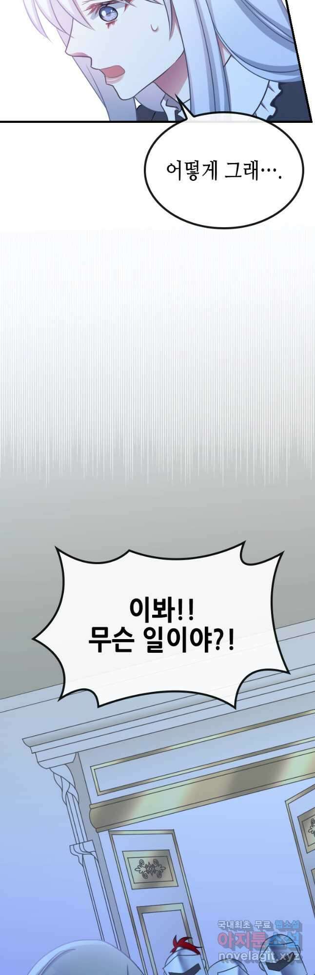 제물인 나와 늑대의 왕 42화 8