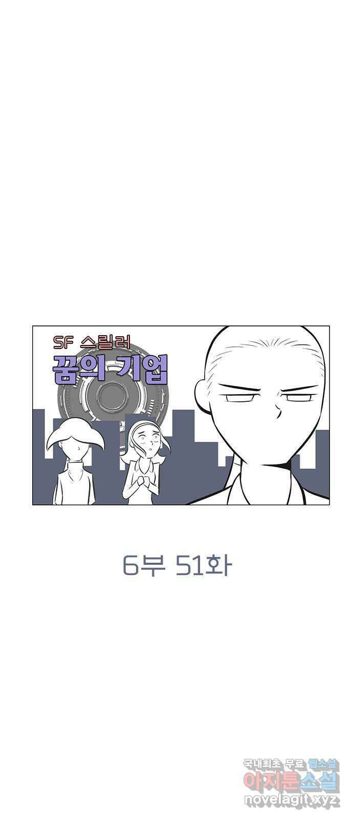 꿈의 기업 6부 51화 4