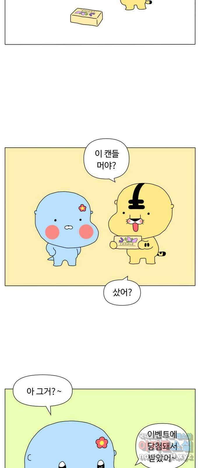 결혼생활 그림일기 196화 응모는 즐거워 2