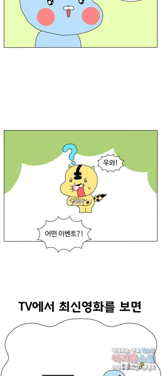 결혼생활 그림일기 196화 응모는 즐거워 3