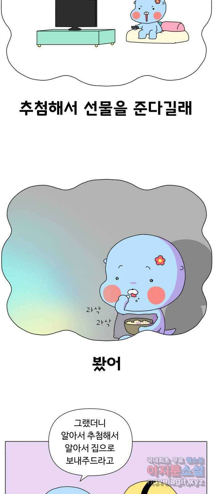 결혼생활 그림일기 196화 응모는 즐거워 4