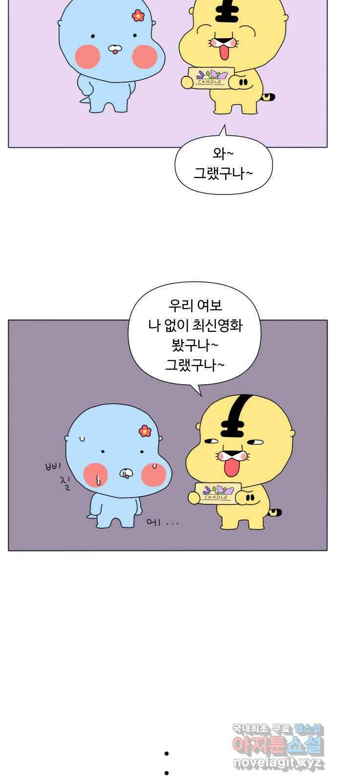 결혼생활 그림일기 196화 응모는 즐거워 5