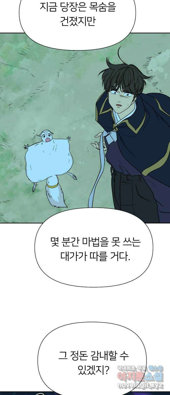 매지컬 급식 95화. 흔들리는 정의 9