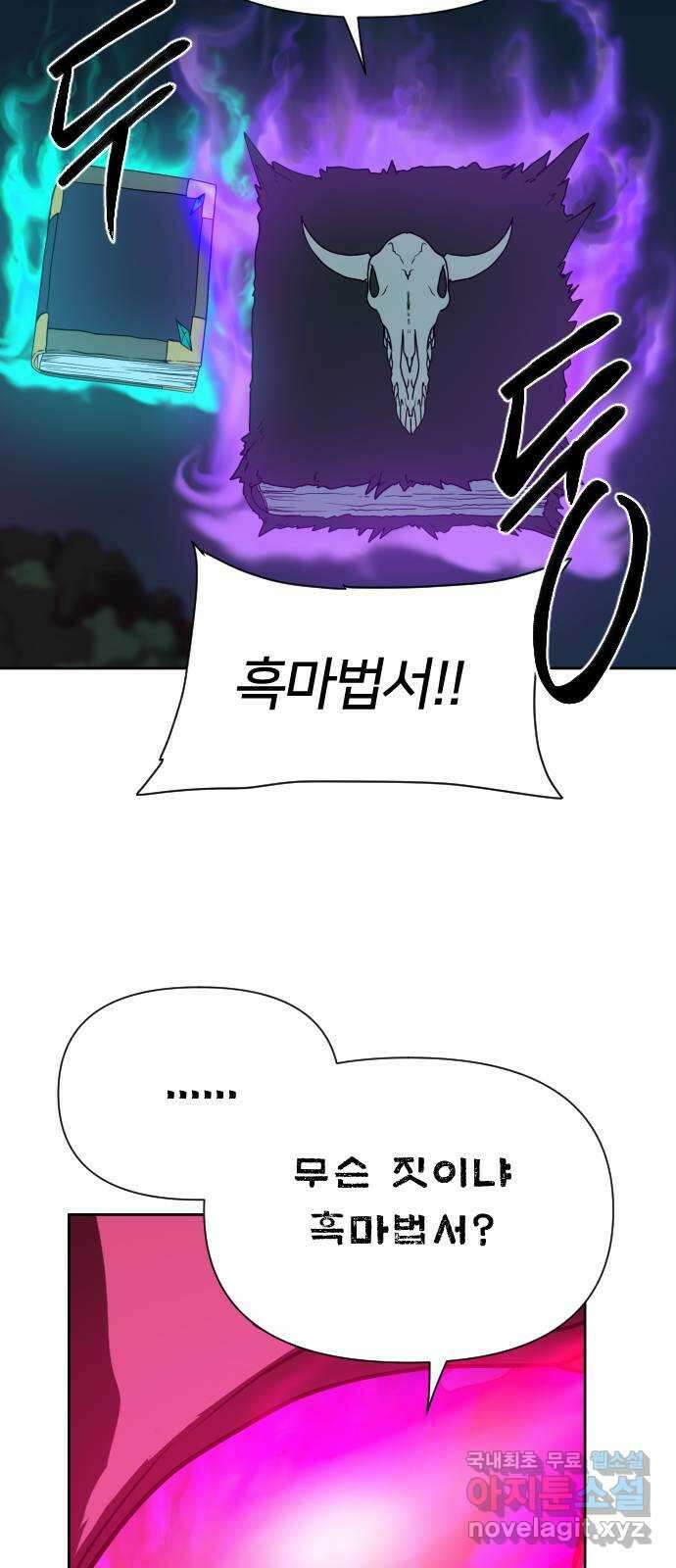 매지컬 급식 95화. 흔들리는 정의 10