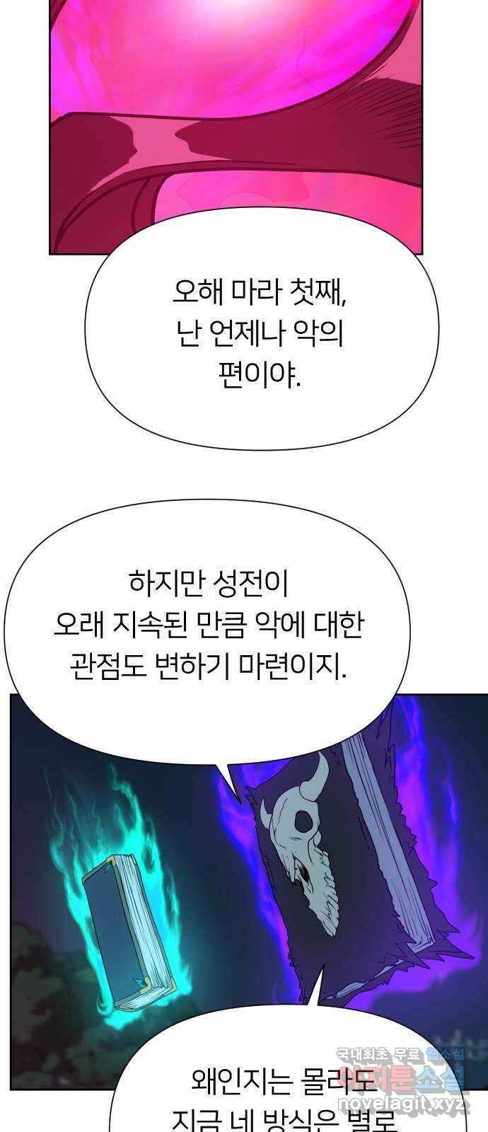 매지컬 급식 95화. 흔들리는 정의 11