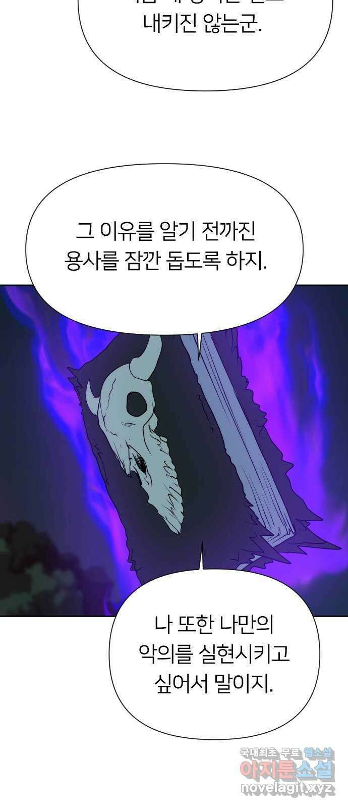 매지컬 급식 95화. 흔들리는 정의 12