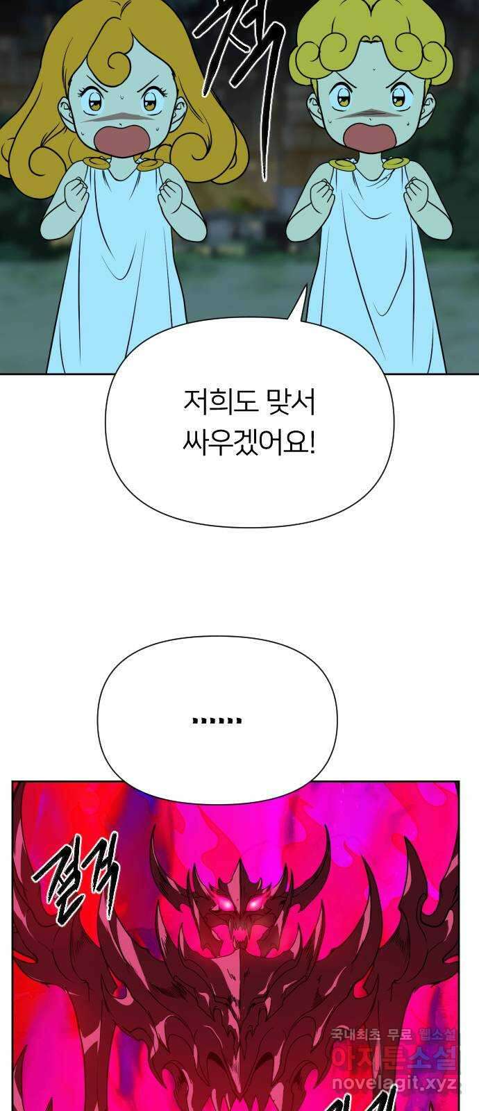 매지컬 급식 95화. 흔들리는 정의 14