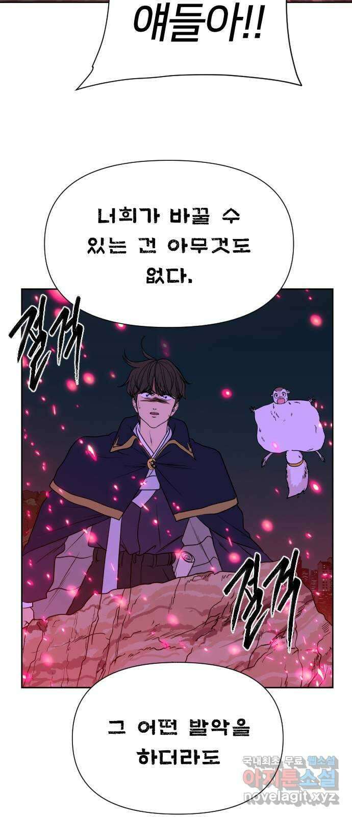 매지컬 급식 95화. 흔들리는 정의 18