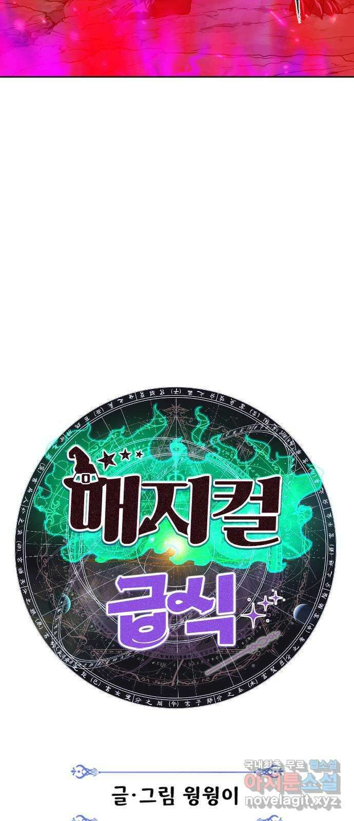매지컬 급식 95화. 흔들리는 정의 20