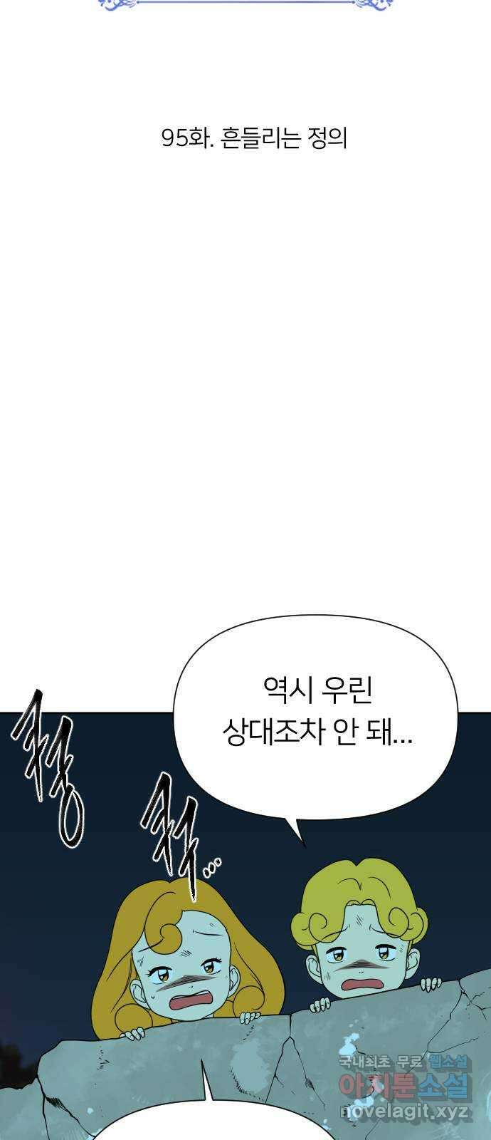 매지컬 급식 95화. 흔들리는 정의 21