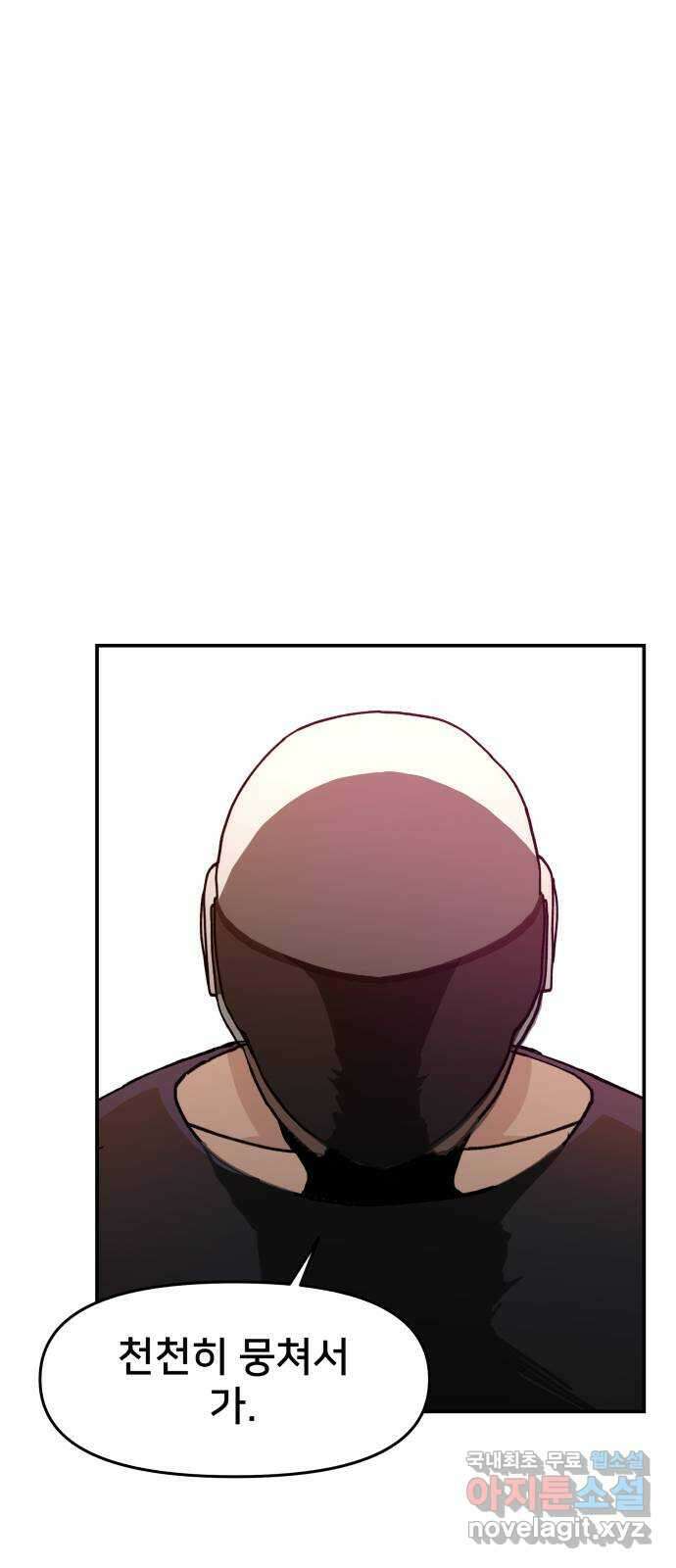 악녀교실 19화 1
