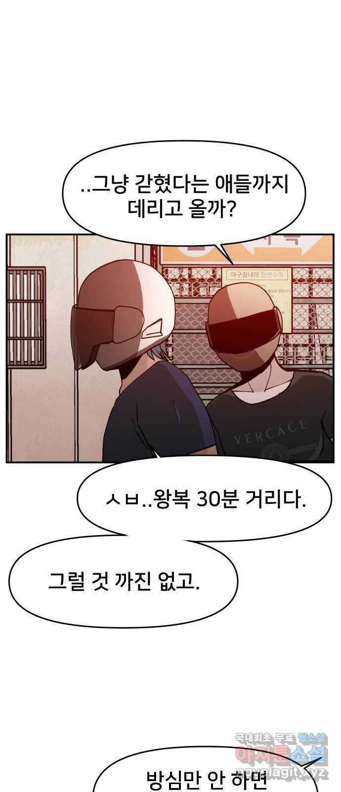 악녀교실 19화 2