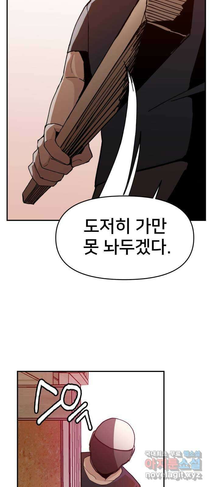 악녀교실 19화 4