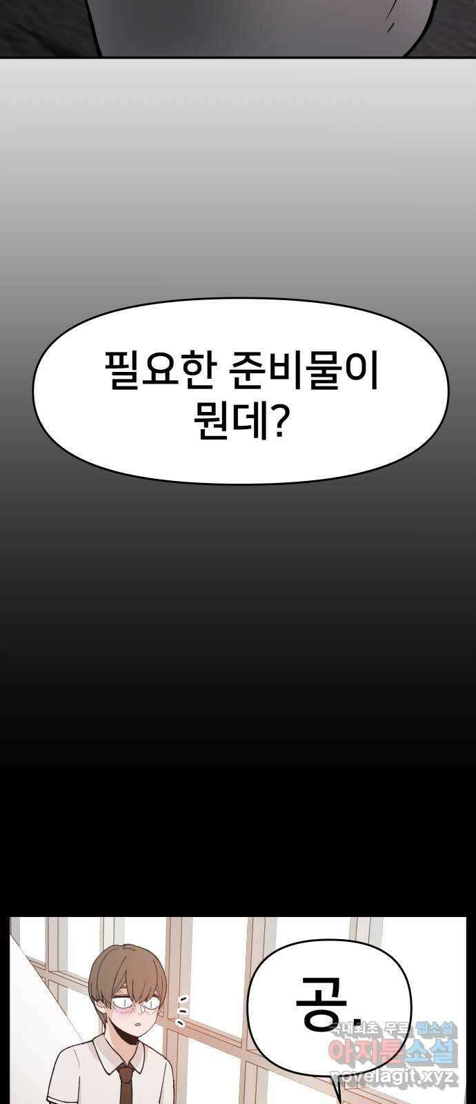 악녀교실 19화 13