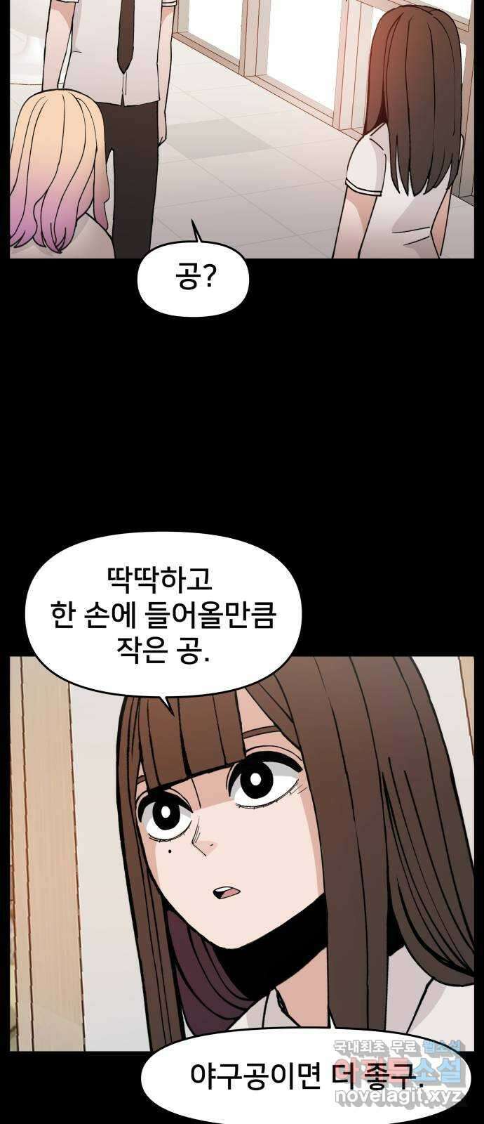 악녀교실 19화 14