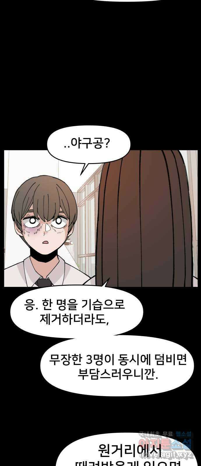 악녀교실 19화 15