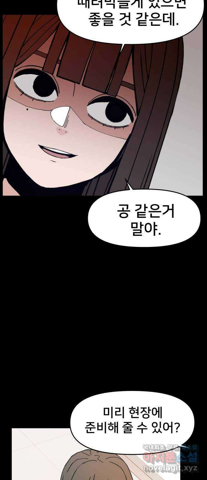 악녀교실 19화 16