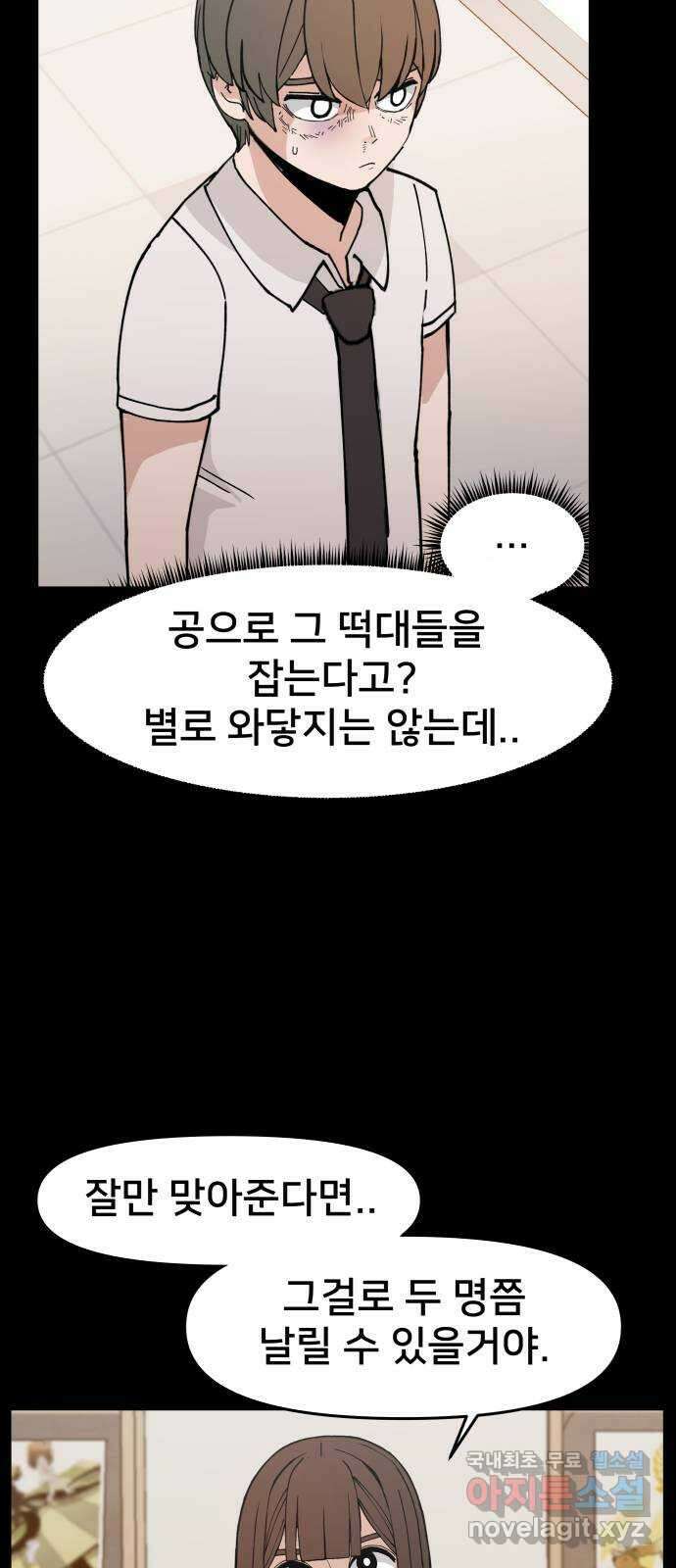 악녀교실 19화 17