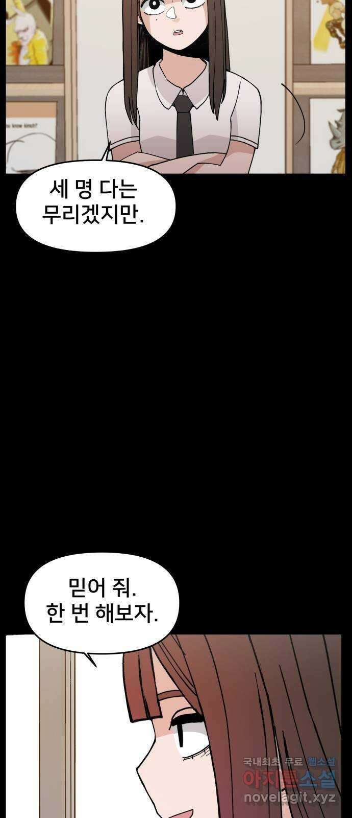 악녀교실 19화 18