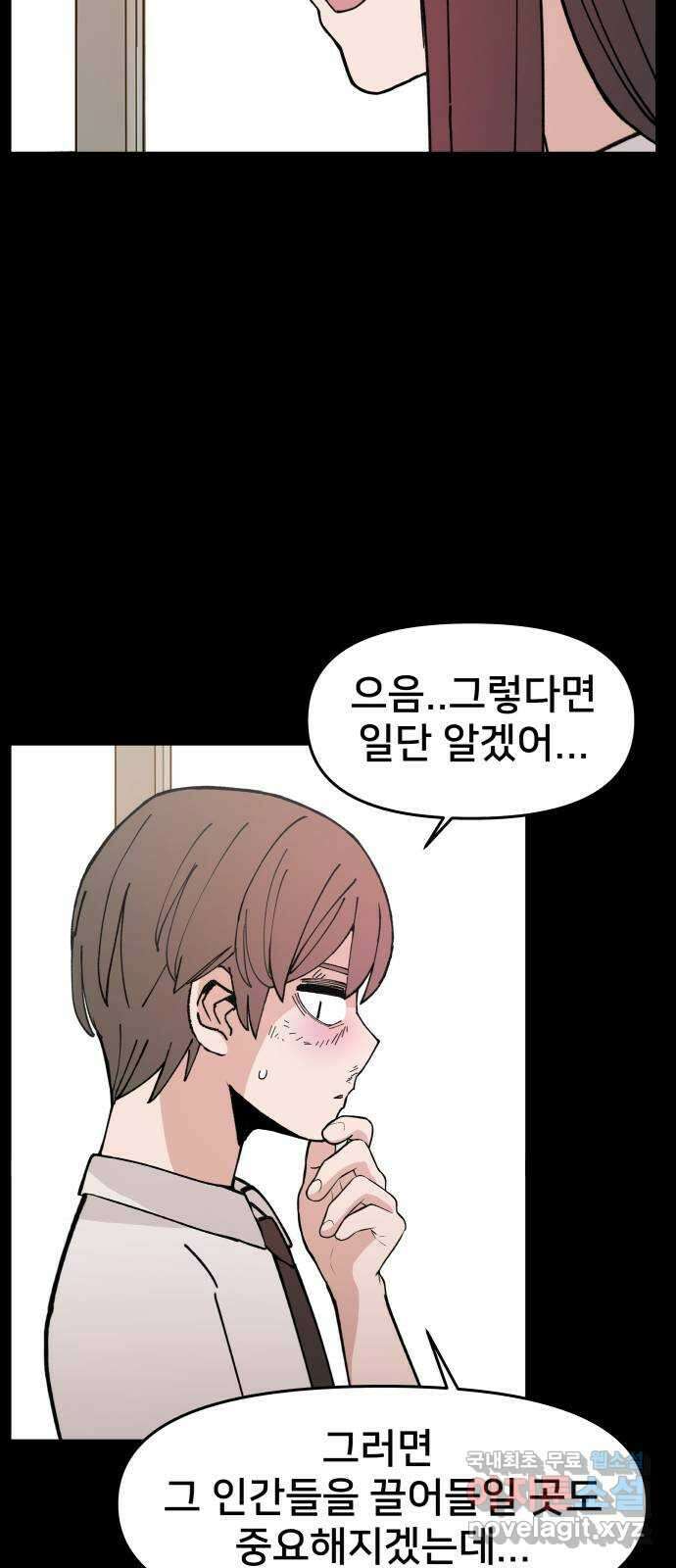 악녀교실 19화 19